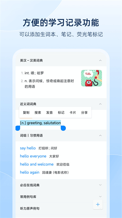 歐路詞典手機(jī)app v25.10.2 安卓最新版 3