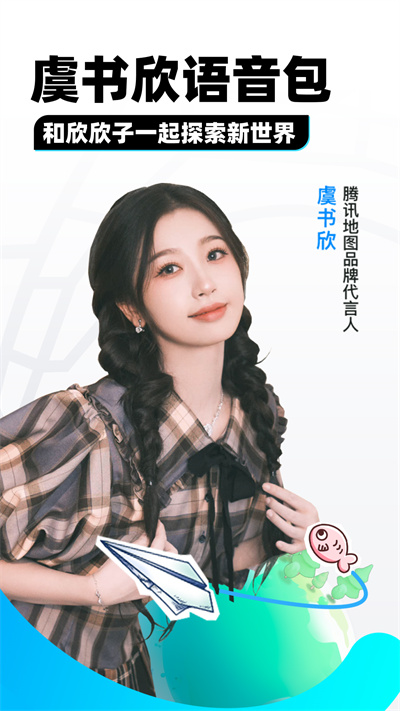 soso街景地圖手機(jī)版app（騰訊地圖) v10.17.0 最新版 3