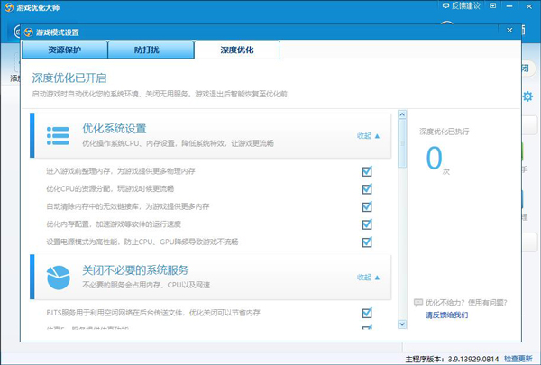 游戲優(yōu)化大師 v3.9.14056.0826 官方版 2
