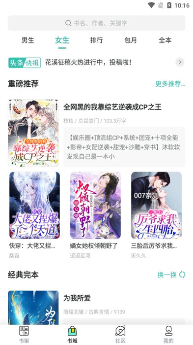 煙花閱讀 v3.4.6 手機版 1