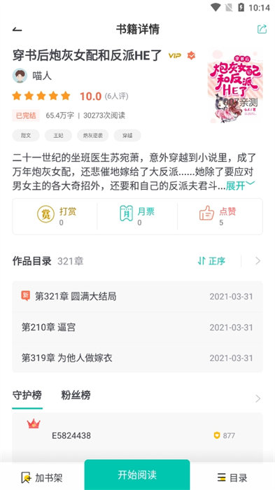 煙花閱讀 v3.4.6 手機版 0