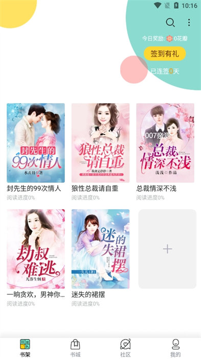 煙花閱讀 v3.4.6 手機版 2