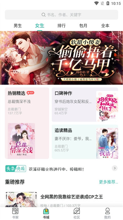 煙花閱讀 v3.4.6 手機版 3