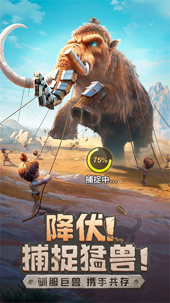 最后的原始人 v1.1.70 安卓版 4