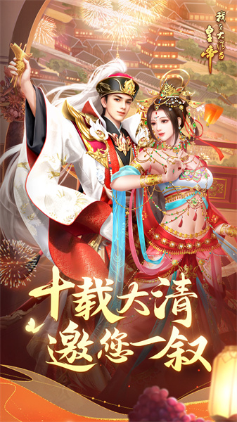 我在大清當(dāng)皇帝百度多庫版本 v9.4.2.0 安卓版 0