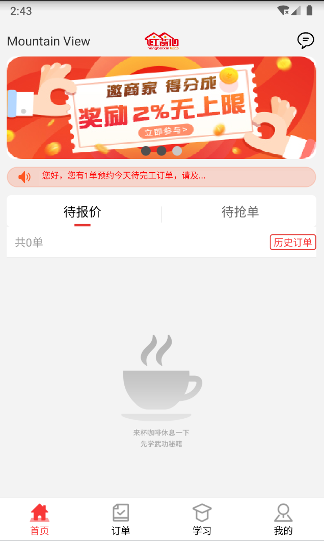 紅背心家具安裝app v3.3.5 最新版 2