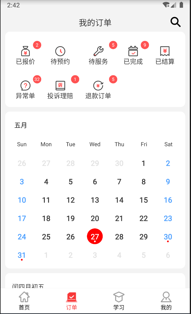 紅背心家具安裝app v3.3.5 最新版 1