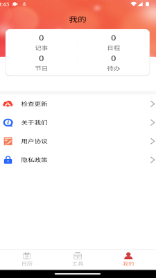 康德萬 年歷 v3.5.2 手機(jī)版 0