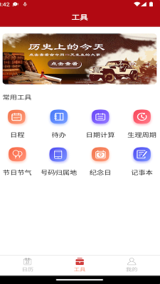 康德萬 年歷 v3.5.2 手機(jī)版 1