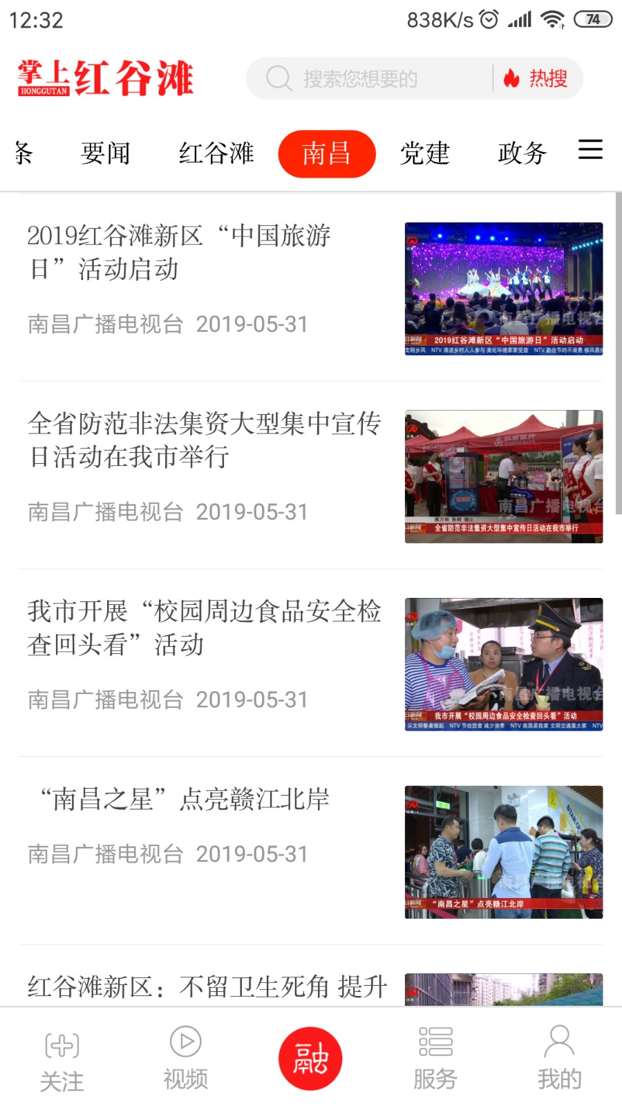 掌上紅谷灘app v3.1.2 最新版 0