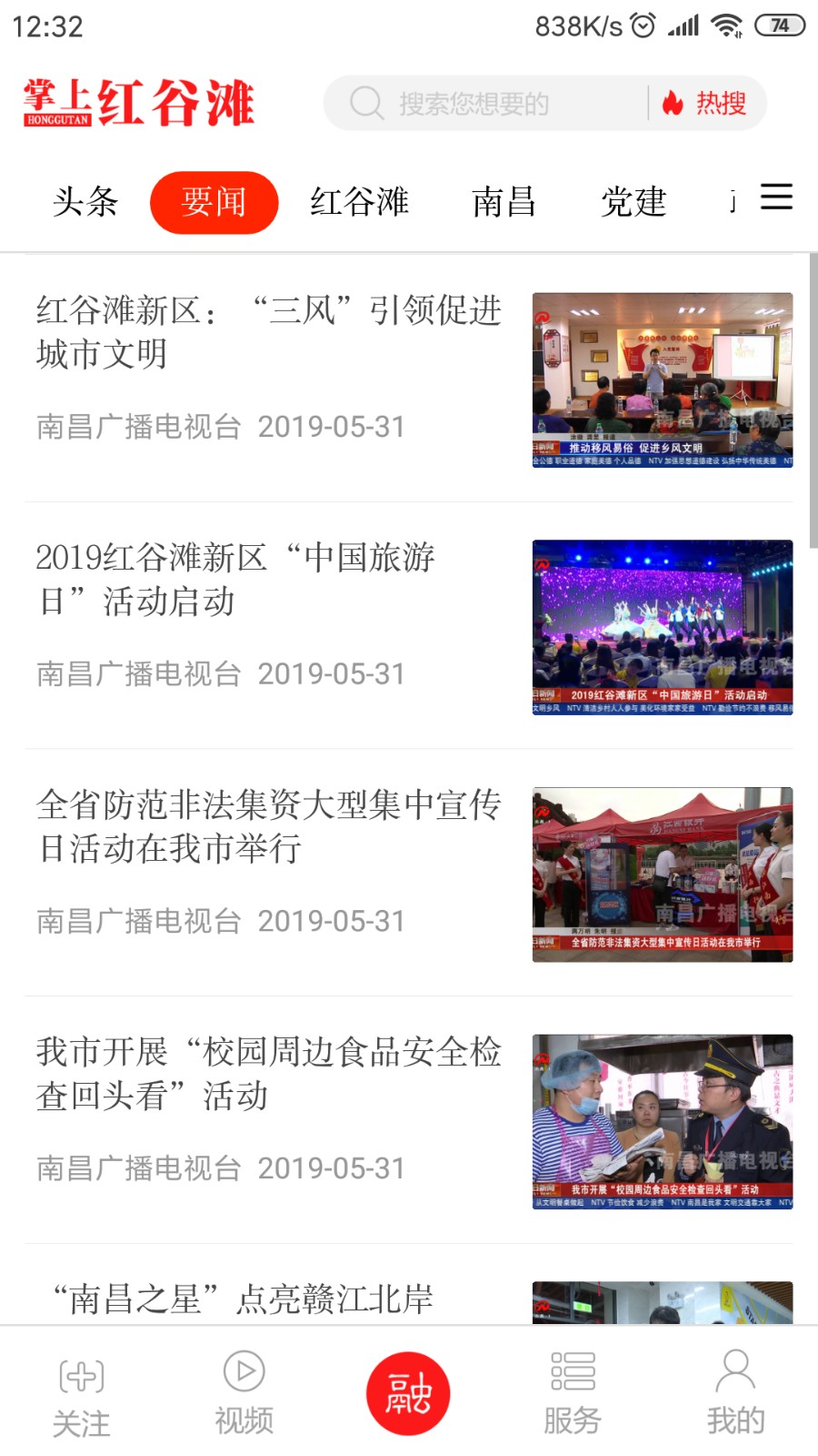 掌上紅谷灘app v3.1.2 最新版 1