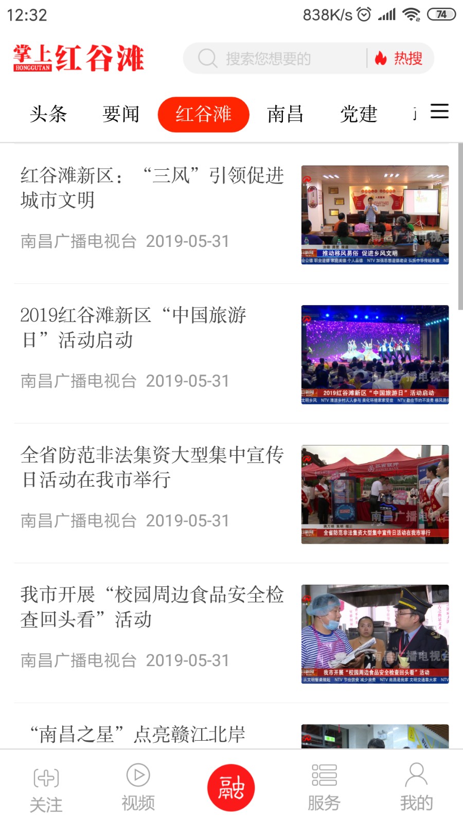 掌上紅谷灘app v3.1.2 最新版 2