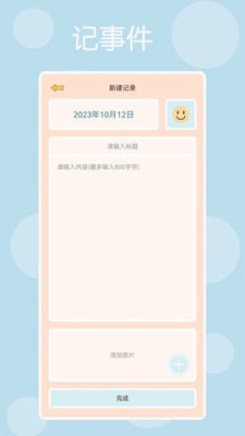 時(shí)光記得 v1.0 最新版 0