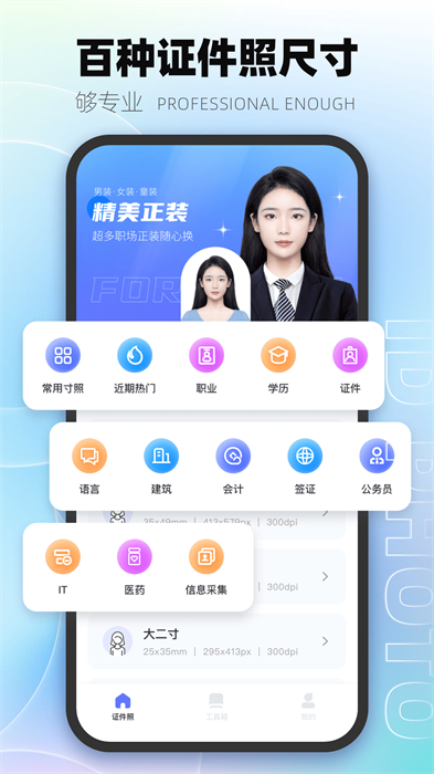 一寸照證件照制作app v2.5.0 安卓版 2