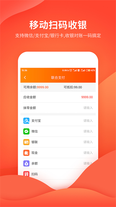 云上鋪會(huì)員管理收銀系統(tǒng)最新版 v2.92 安卓版 2