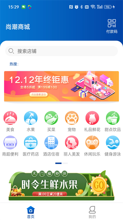 尚潮商城app v2.2.7 安卓版 2