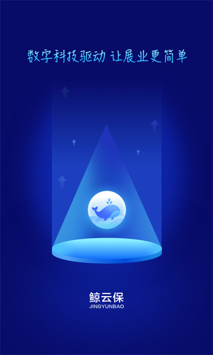 鯨云保 v3.4.3 最新版 3