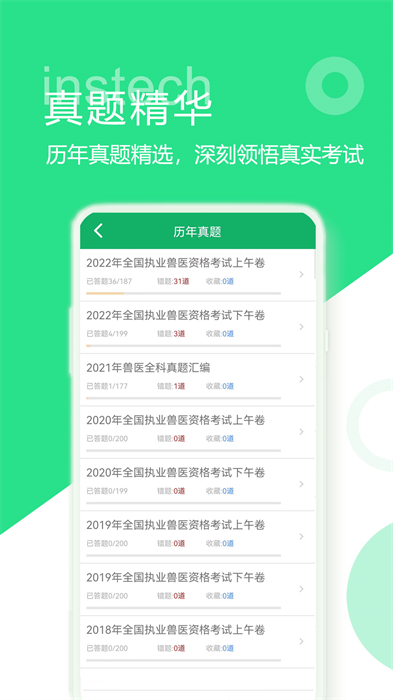 獸醫(yī)資格題庫 v5.9.16.20250805 安卓版 3