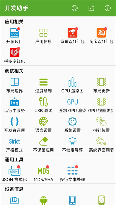 dev tools開發(fā)助手 v8.8.0-ng 最新版 2