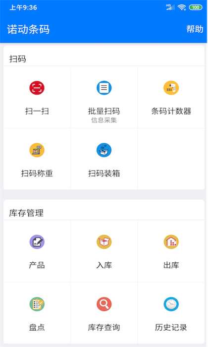 諾動(dòng)條碼專業(yè)版app v2.50.2 安卓版 2