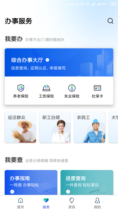 雄安智慧社保app認(rèn)證 v1.0.58 官方安卓版 2