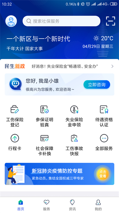 雄安智慧社保app認(rèn)證 v1.0.58 官方安卓版 3