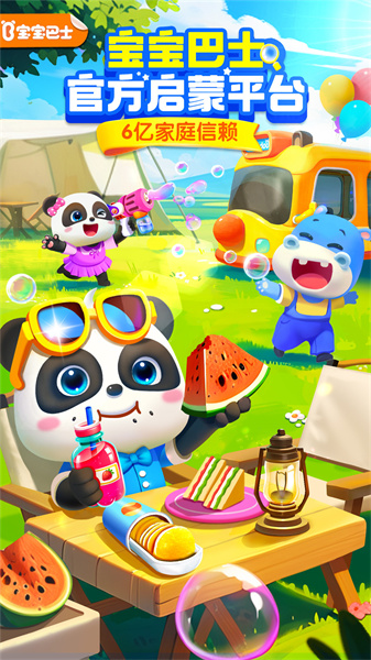 寶寶巴士游戲 v8.7.36 安卓版 3