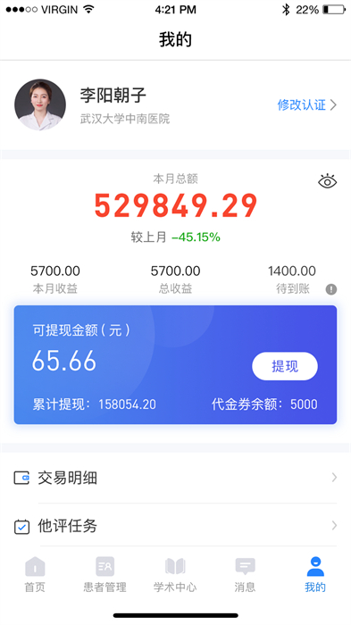 小懂健康互聯(lián)網醫(yī)院 v8.4.5 官方安卓版 3