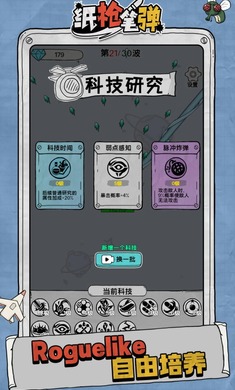 紙槍筆彈 v1.0.0 安卓版 1