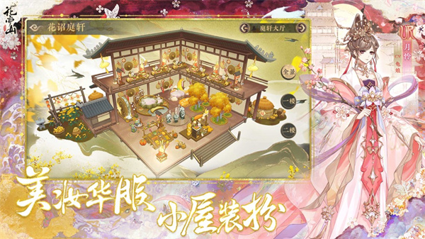 花亦山心之月蘋果版2