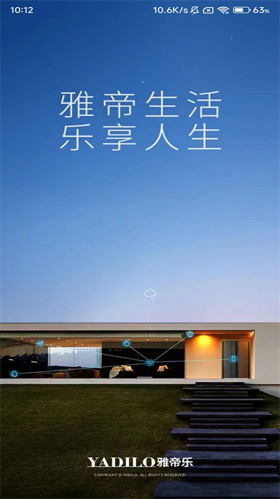 雅帝樂(lè)智能鎖app(雅帝樂(lè)ai) v1.2.6 最新版 4