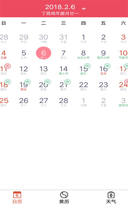 蜜柚日歷app v30.1 安卓版 0