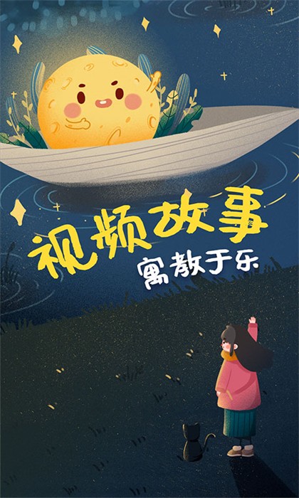 兒童繪本故事app v1.2.0 安卓版 1