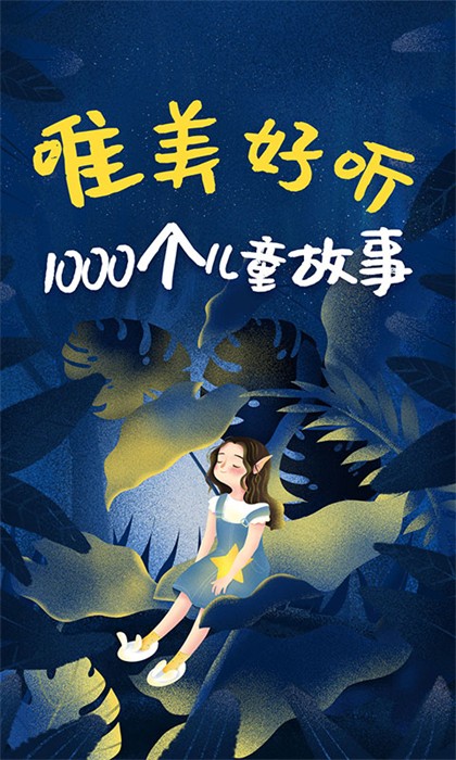 兒童繪本故事app v1.2.0 安卓版 2