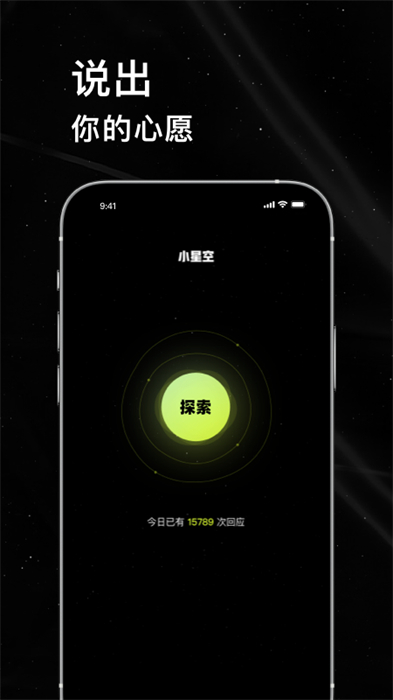 小星空 v2.9.0.0 最新版 2