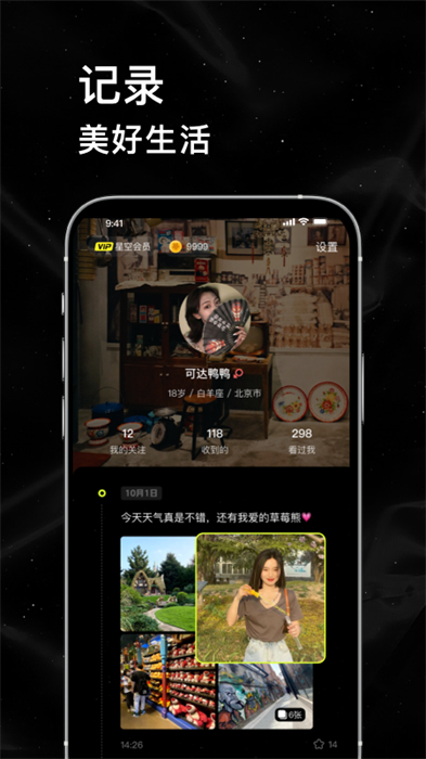 小星空 v2.9.0.0 最新版 3