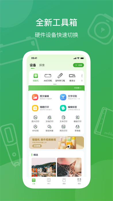 愛(ài)立熊打印機(jī) v6.10.0 最新版 2