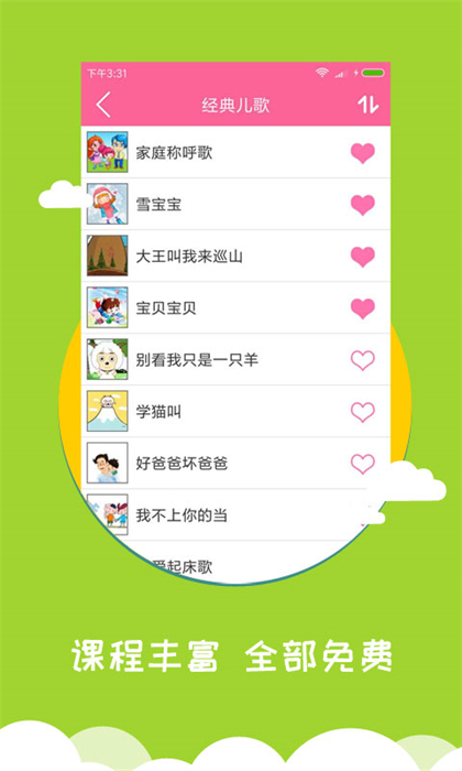 寶寶愛早教軟件 v1.9.9.1 安卓版 2