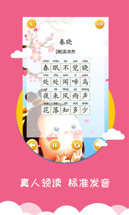 寶寶愛早教軟件 v1.9.9.1 安卓版 3