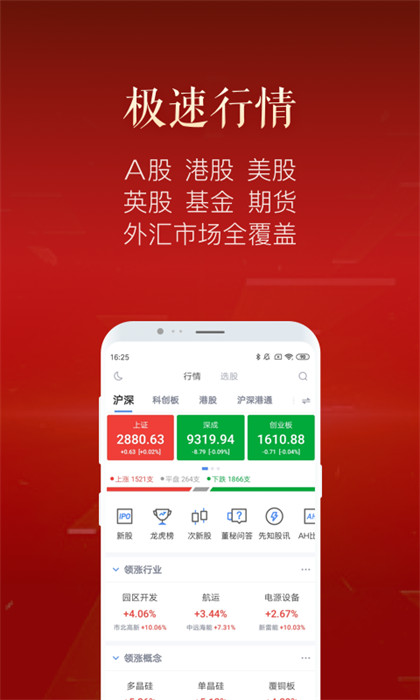 新浪財經(jīng)極速版官方版 v1.19.0.1 最新版 4