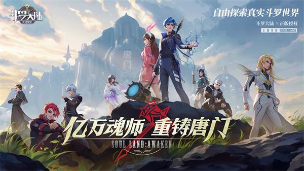 斗羅大陸武魂覺(jué)醒華為版 v1.2.5 安卓版 4