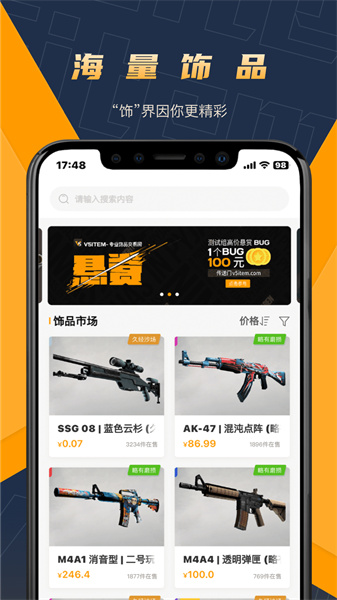 V5Item最新版(csgo交易平臺(tái))2