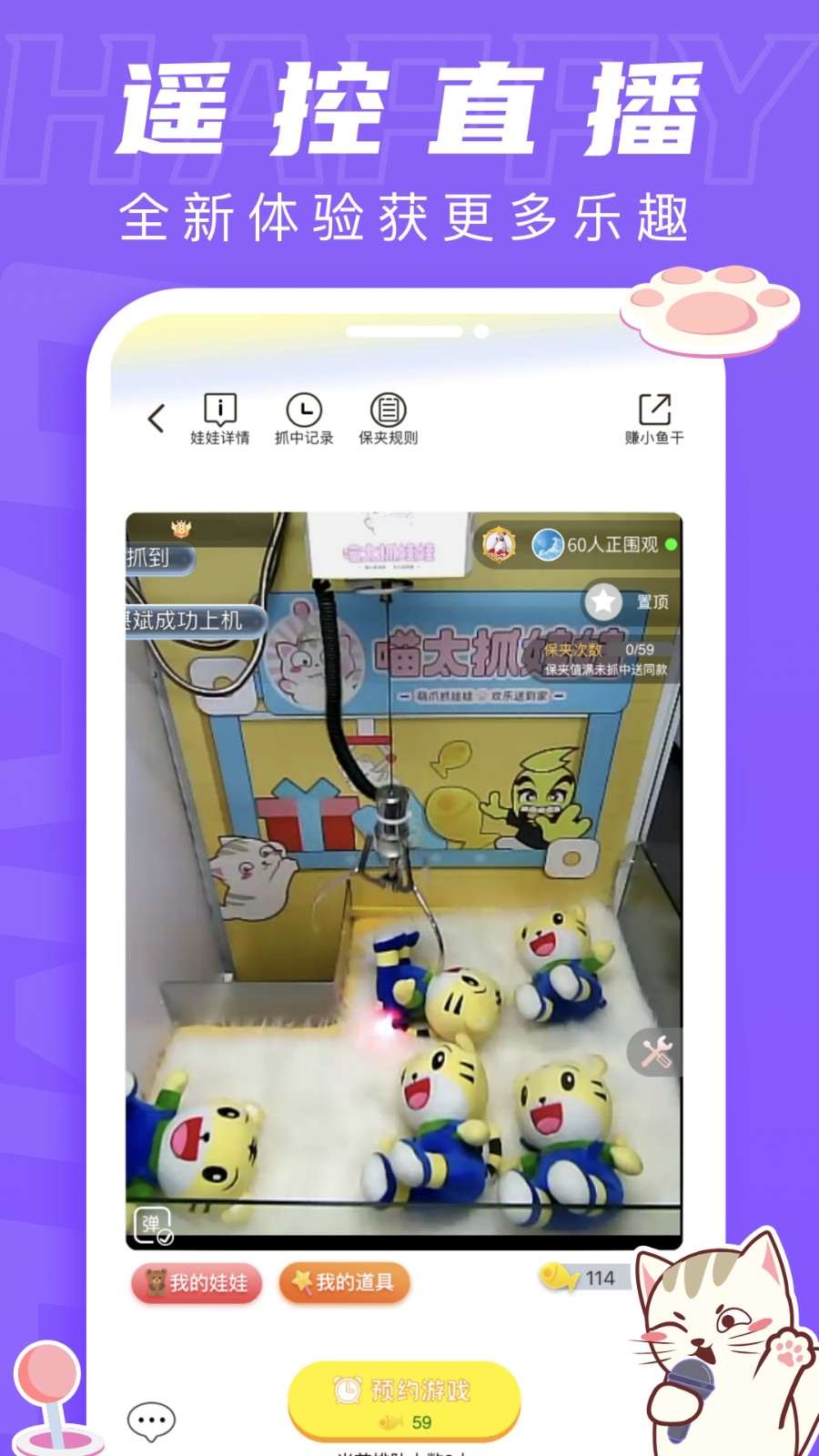 喵太抓娃娃免費版 v1.7.5.772 3