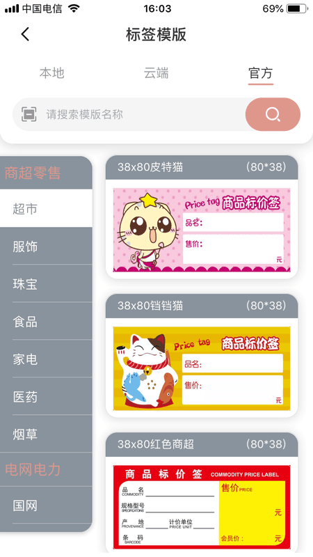 璞趣標(biāo)貼打印官方版 v1.9.903 安卓版 1