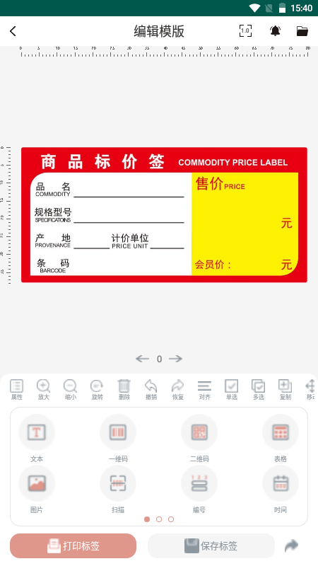 璞趣標(biāo)貼打印官方版 v1.9.903 安卓版 3