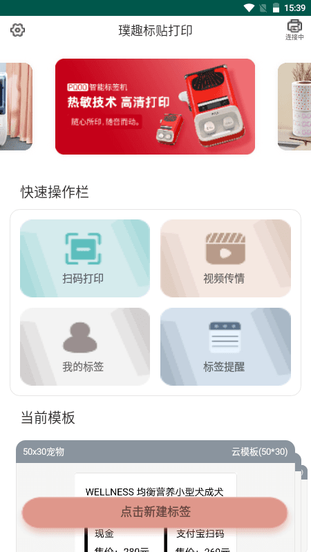 璞趣標(biāo)貼打印官方版 v1.9.903 安卓版 4