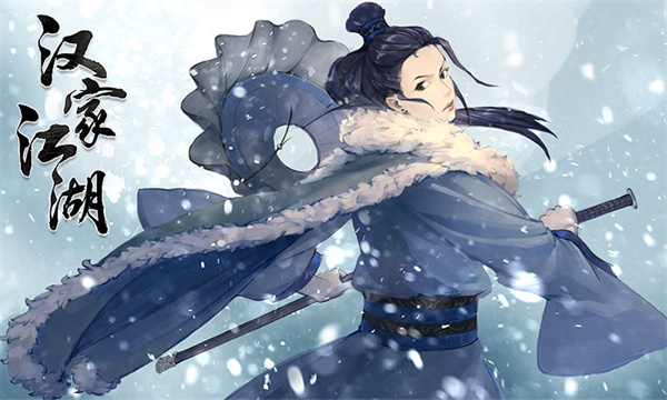 漢家江湖tap客戶端 v2.9.0 安卓版 3