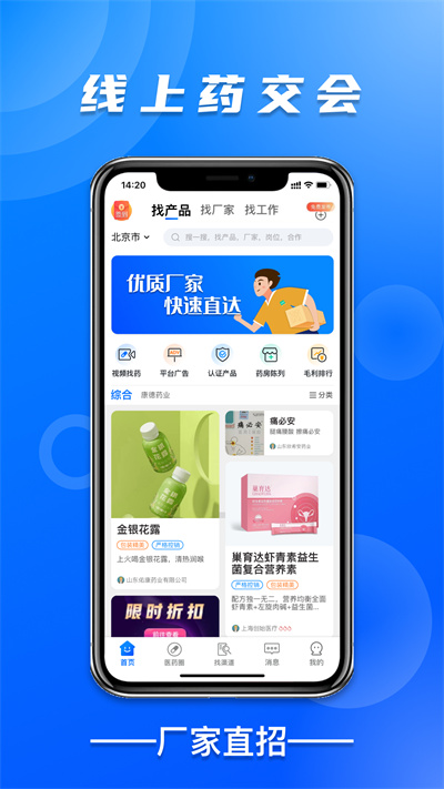 藥械幫 v5.0.1 安卓版 0