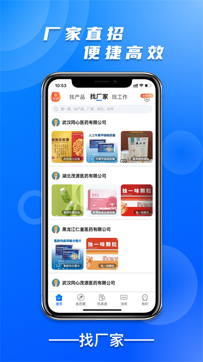 藥械幫 v5.0.1 安卓版 5