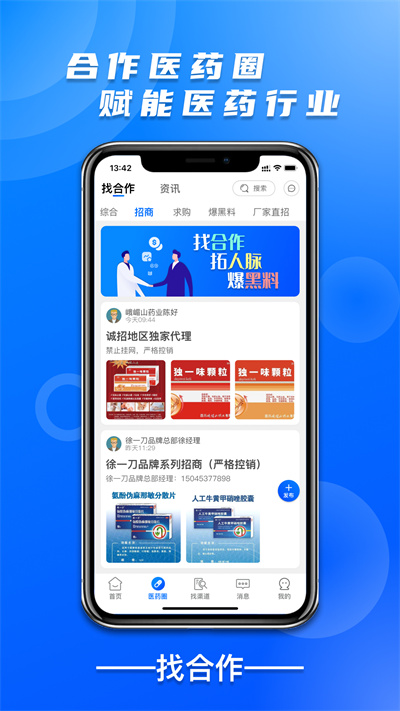 藥械幫 v5.0.1 安卓版 4